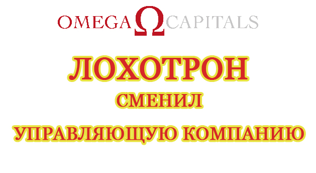 omega capitals лохотрон