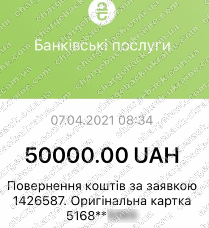 7.04.2021 возврат из TRADERSHOME 50 000 грн