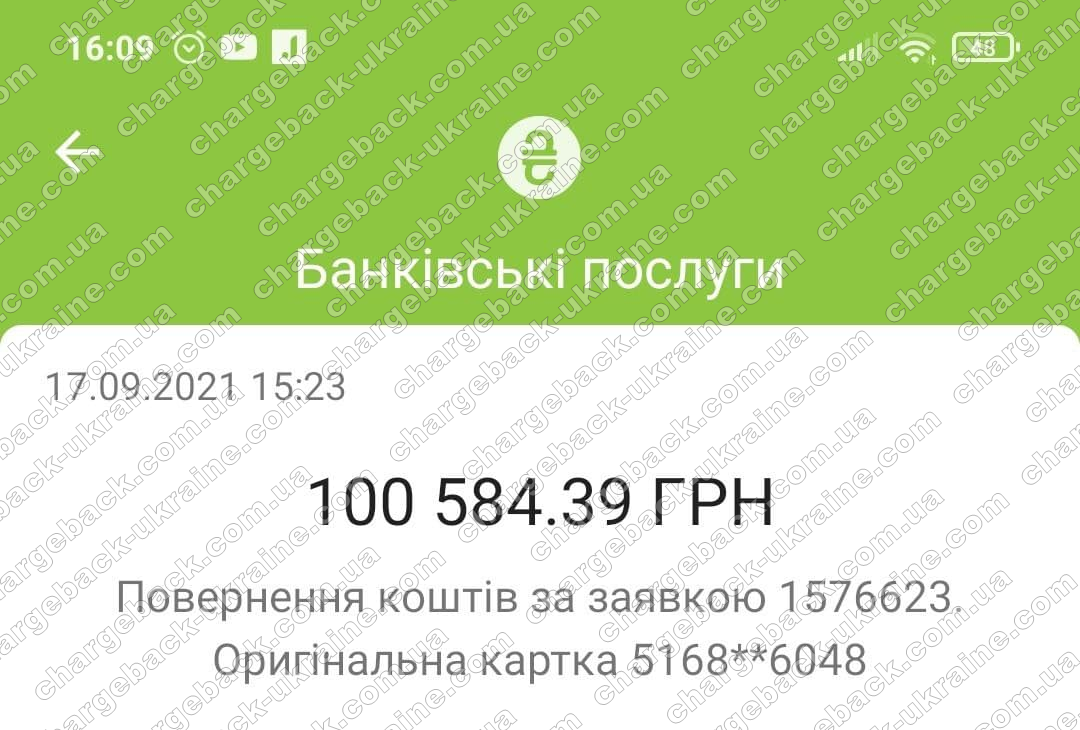 17.09.2021 возврат (chargeback) из i-want-broker 100 584,39 грн