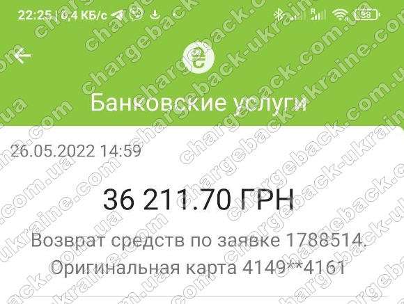 27.05.2022 возврат (chargeback) из Kiexo 77 532 грн