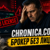 Cronica.com: scam и развод без лицензии?