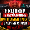 Предупреждение НКЦПФР о сомнительных брокерах CadBrokers и Aurora Trade Limited