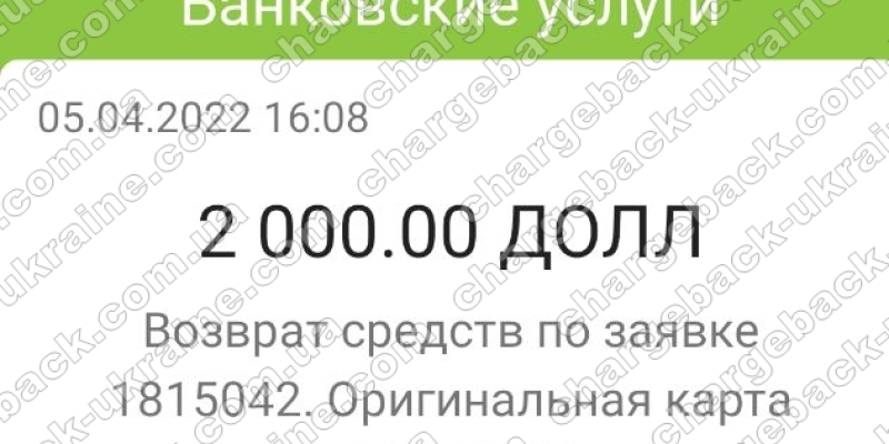 06.04.2022 возврат (chargeback) из Limefx 2000 USD