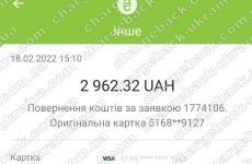 18.02.2022 возврат (chargeback) из Vlom 2962,32 грн