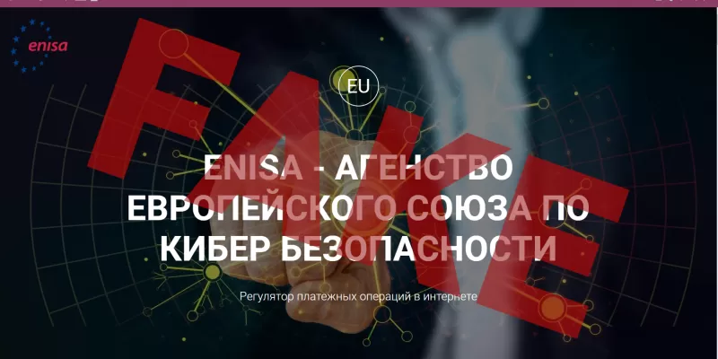 Esmacis.eu и enisa.link — мошенники под маской европейских организаций